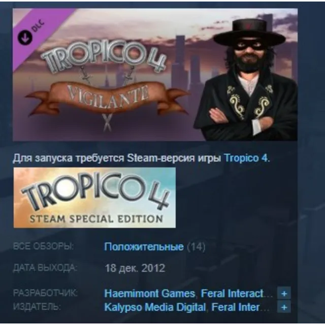Tropico 4: Vigilante DLC STEAM KEY РФ+СНГ ЛИЦЕНЗИЯ СТИМ КЛЮЧ