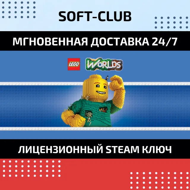 LEGO Worlds (Steam Ключ / region free)