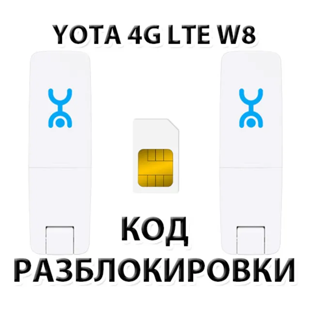 Разблокировка Wi-Fi модема YOTA 4G LTE W8. Код.