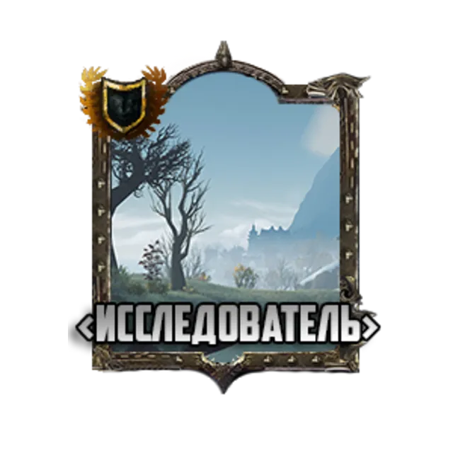 Исследователь Battle for Azeroth
