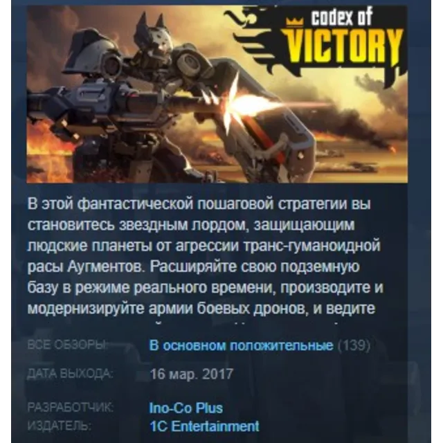 Codex of Victory STEAM KEY REGION FREE GLOBAL