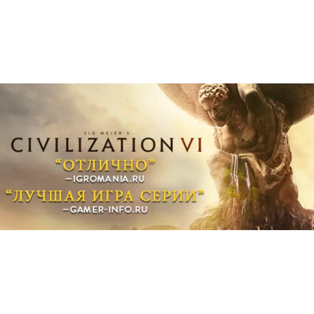 Sid Meier's Civilization VI | + ВСЕ DLC (STEAM КЛЮЧ) РФ+КЗ+СНГ