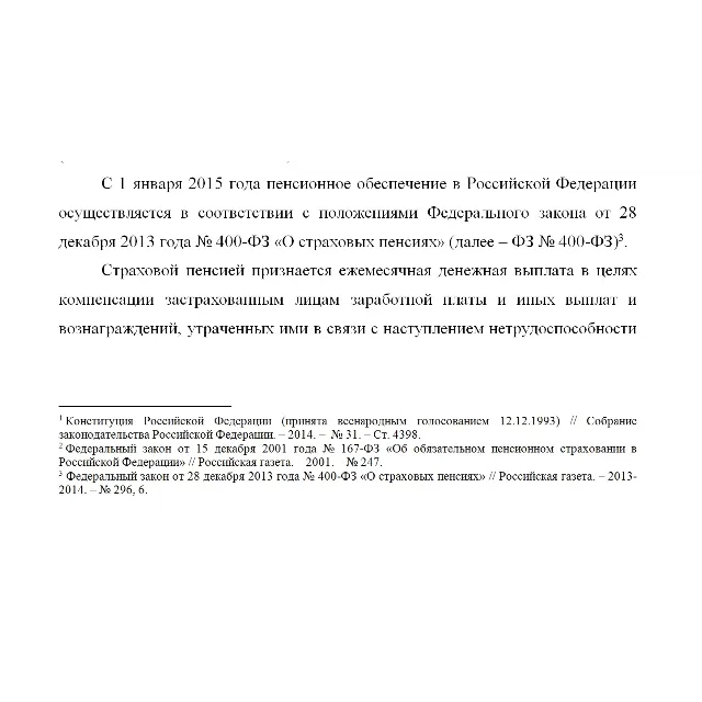 Контрольная работа по праву социального обеспечения