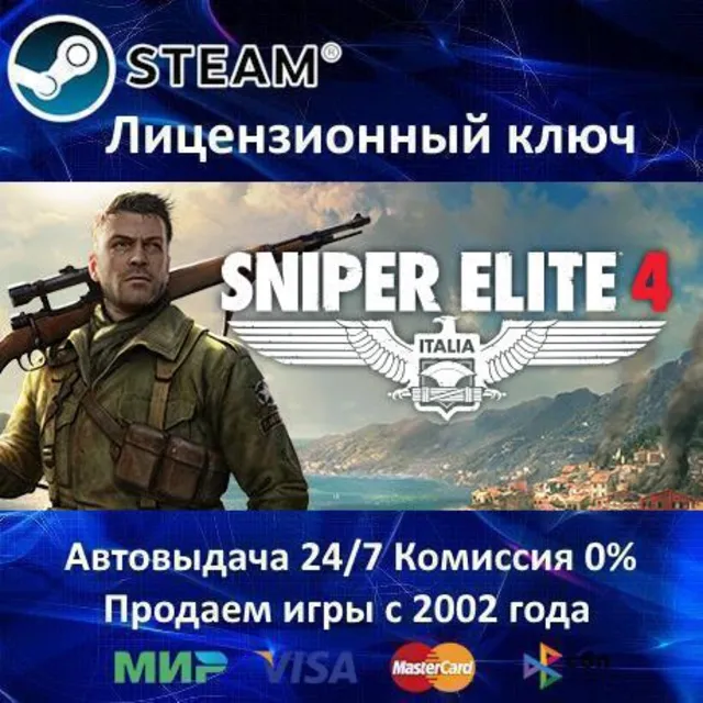 ✅Sniper Elite 4✔️Steam⭐Ключ Активации🔑РФ+СНГ+МИР✔️АКЦИЯ🎁0% Карты💳