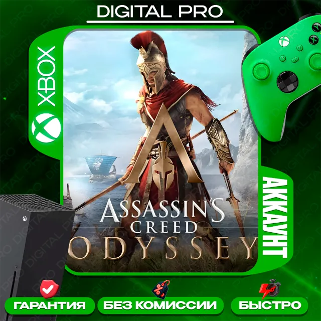 ❤️Assassin's Creed® Odyssey / XBOX ONE, Series X|S