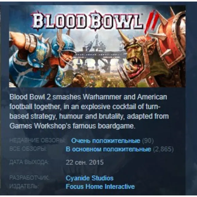 BLOOD BOWL 2 STEAM KEY СТИМ КЛЮЧ ЛИЦЕНЗИЯ