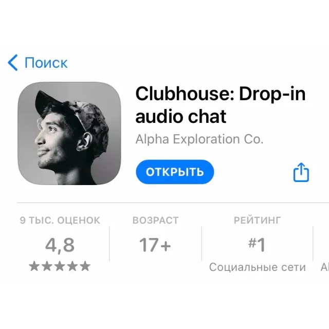 Приглашение в сеть Clubhouse (invite)