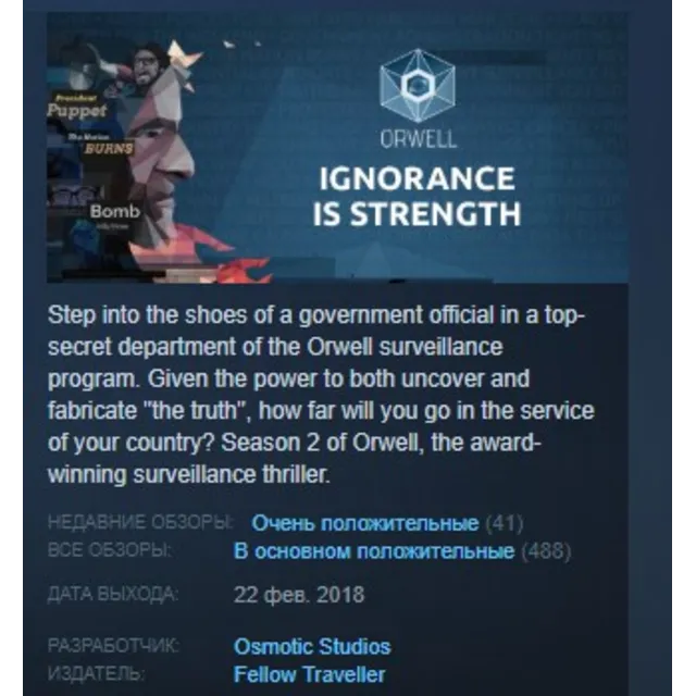 Orwell: Ignorance is Strength STEAM KEY GLOBAL+РОССИЯ