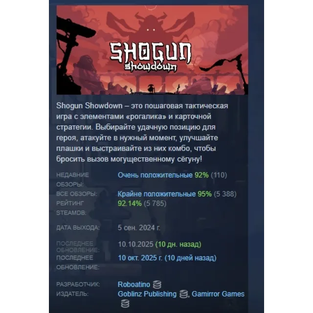Shogun Showdown STEAM KEY GLOBAL+РФ+СНГ ЛИЦЕНЗИЯ СТИМ