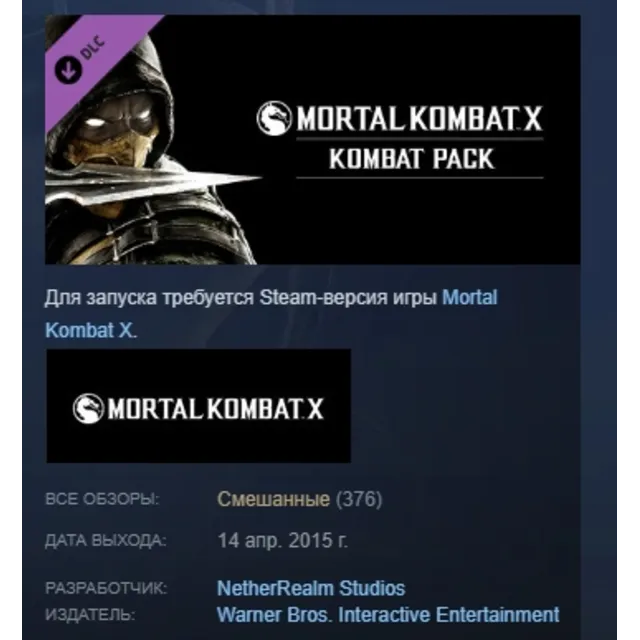 Mortal Kombat X: Kombat Pack STEAM KEY РФ+СНГ ЛИЦЕНЗИЯ