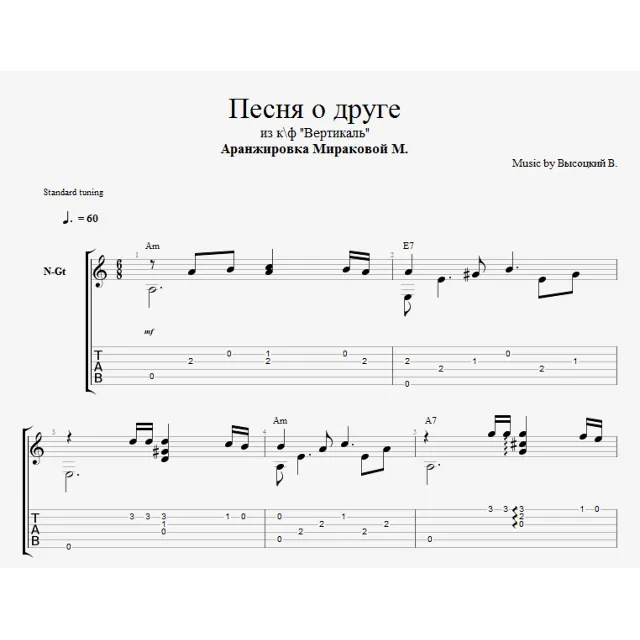 В. Высоцкий - Песня о друге