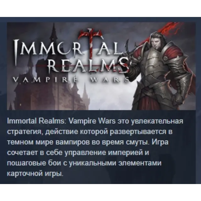 Immortal Realms: Vampire Wars STEAM KEY GLOBAL+РОССИЯ