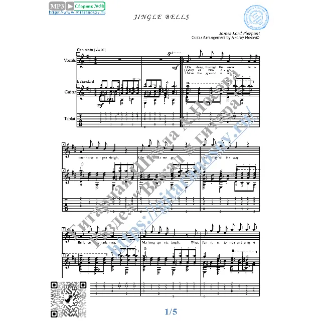 Jingle Bells (Вокал Гитара Ноты Табы)