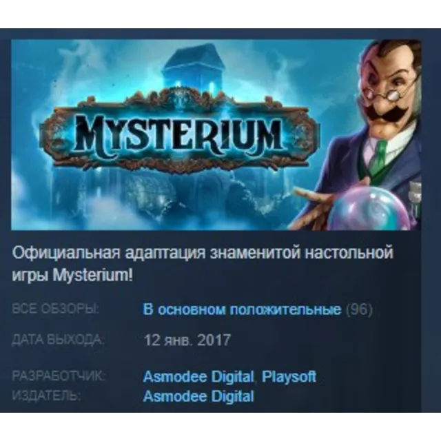 Mysterium: A Psychic Clue Game STEAM KEY REGION GLOBAL+РОССИЯ
