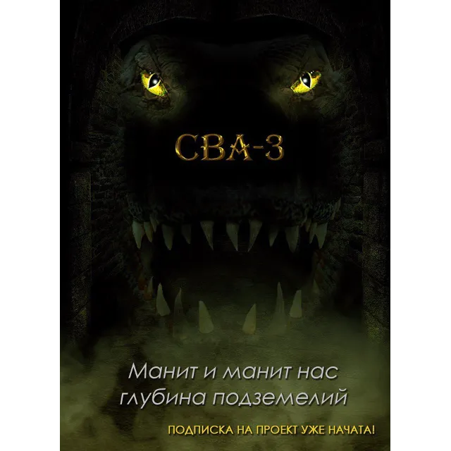 ВАЛЬДИРА: СВА-3