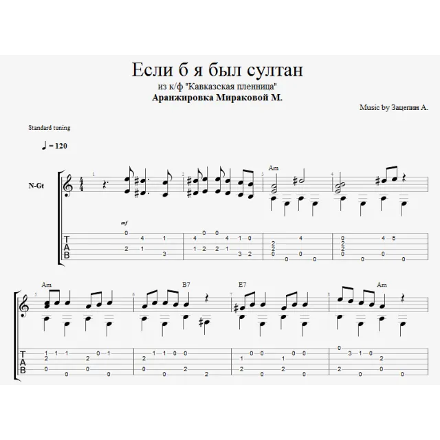Если б я был султан