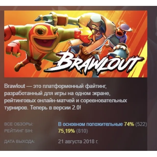 Brawlout STEAM KEY REGION FREE GLOBAL+РОССИЯ