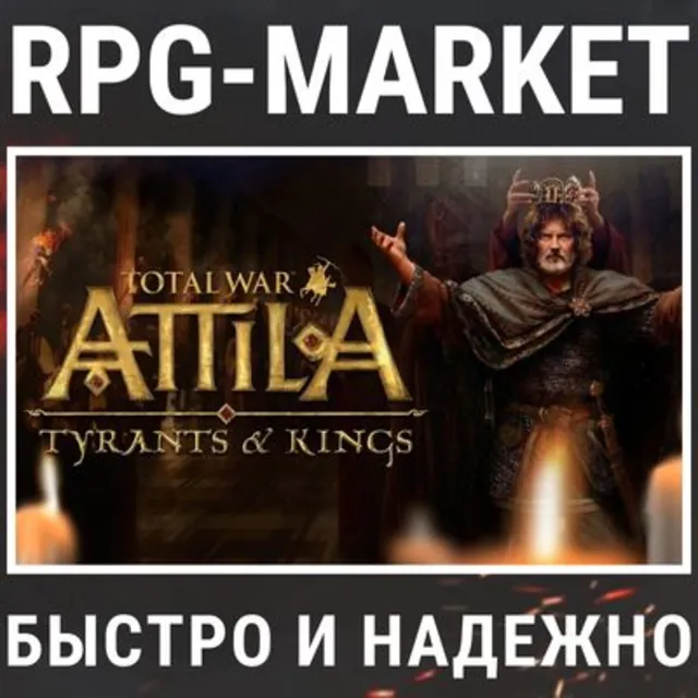 TOTAL WAR: ATTILA + TYRANTS &amp; KINGS (STEAM) + ПОДАРОК