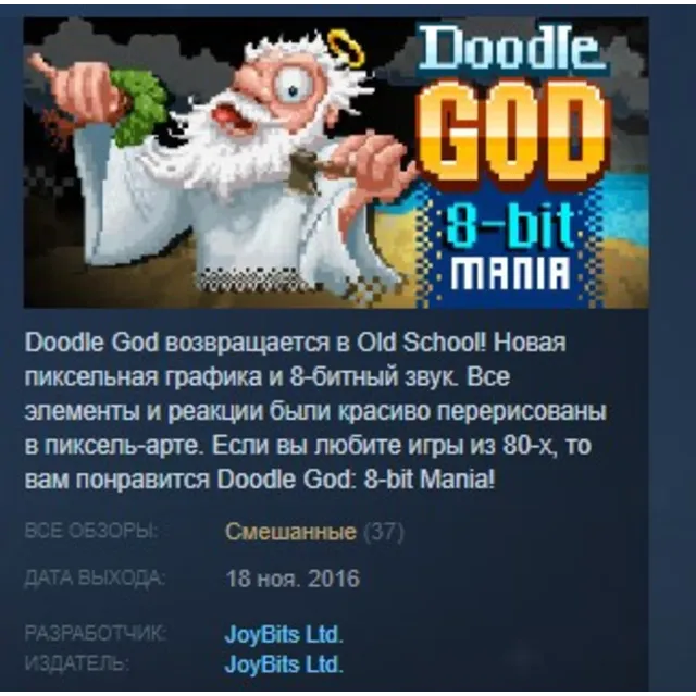 Doodle God: 8-bit Mania - Collector's Item STEAM KEY