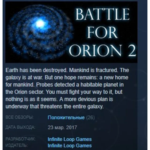 Battle for Orion 2 💎 STEAM KEY REGION FREE GLOBAL