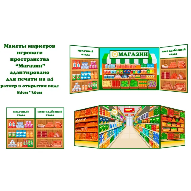 Маркеры игрового пространства эл.версия