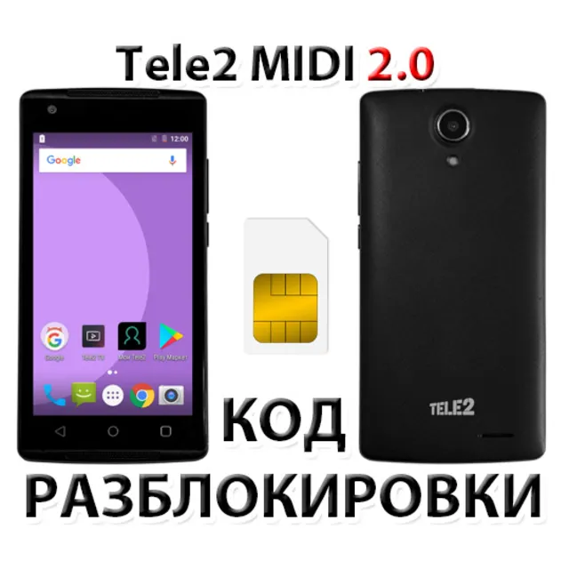 Разблокировка телефона Tele2 Midi 2.0. Код.