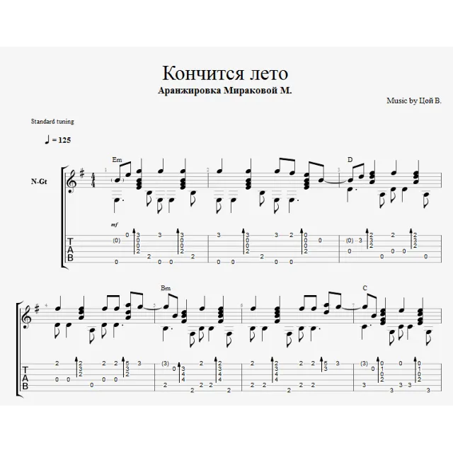 В. Цой - Кончится лето