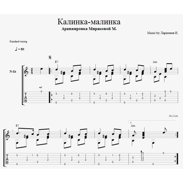 Калинка-Малинка