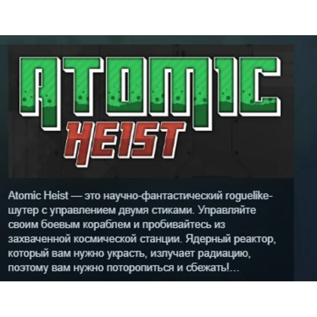 Atomic Heist STEAM KEY REGION FREE GLOBAL+РОССИЯ
