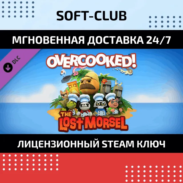 DLC Overcooked The Lost Morsel / STEAM KEY