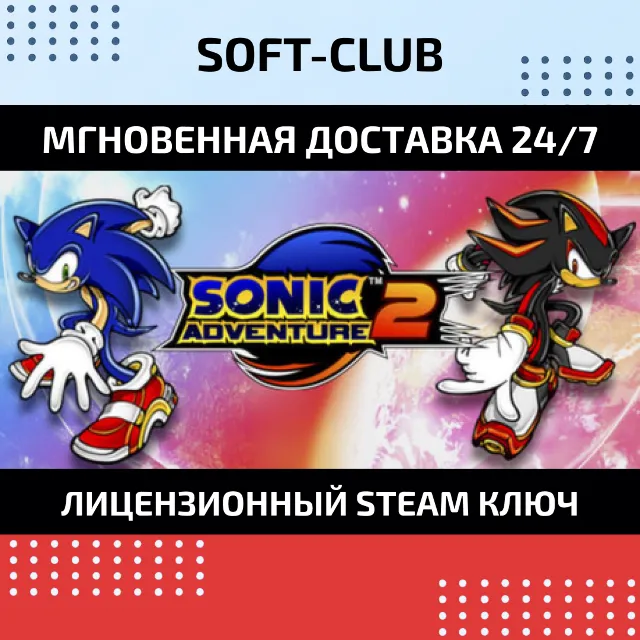 Sonic Adventure 2 (STEAM KEY/RU+CIS)