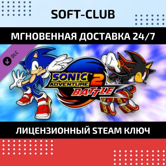 DLC SONIC ADVENTURE 2: BATTLE / STEAM KEY