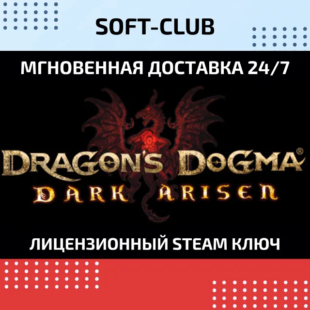 Dragon´s Dogma Dark Arisen  / STEAM 🔴БEЗ КОМИССИИ