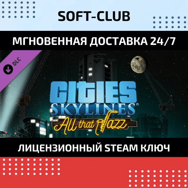 DLC Cities Skylines: All That Jazz КЛЮЧ СРАЗУ
