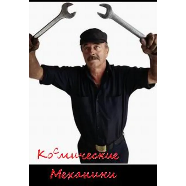 Механики 1 часть