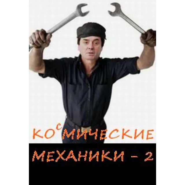 Механики 2 часть