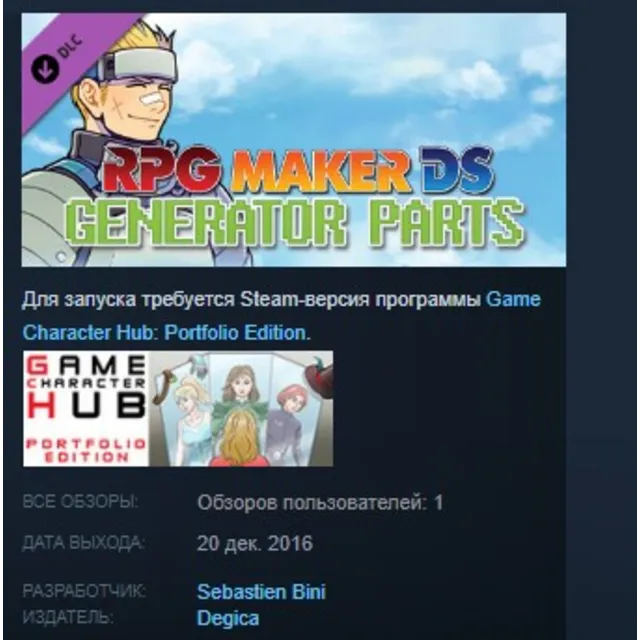 Game Character Hub PE: DS Generator Parts STEAM KEY REGION GLOBAL+РОССИЯ ЛИЦЕНЗИЯ