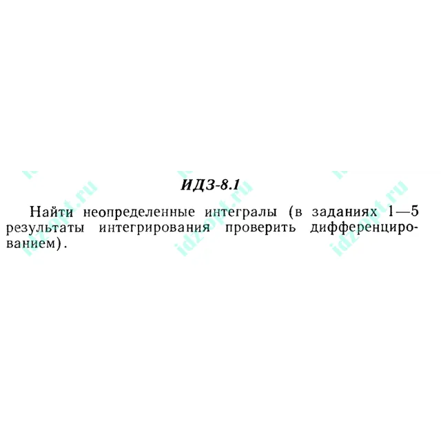 ИДЗ 8.1 Сборник ИДЗ Рябушко