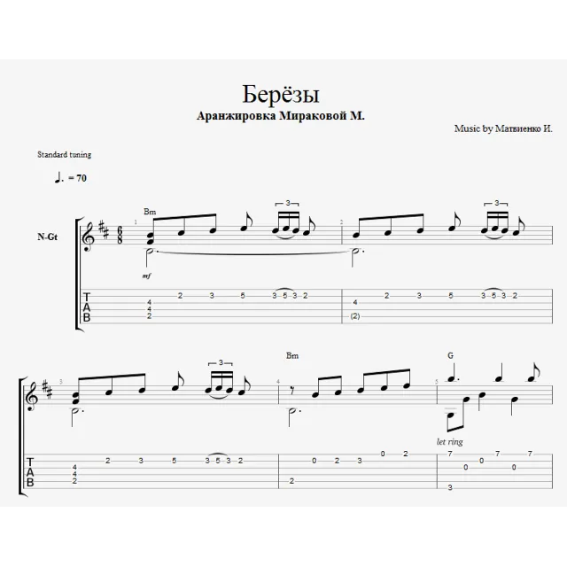 Любэ - Берёзы