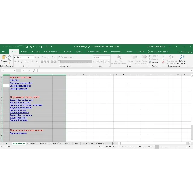 Шаблон excel Ведомость отделки версия 4.1