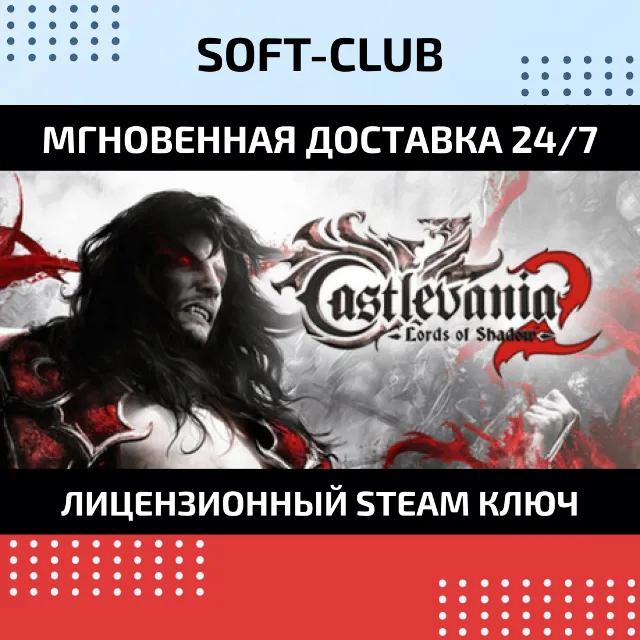 Castlevania: Lords of Shadow 2 / STEAM KEY / RU+CIS