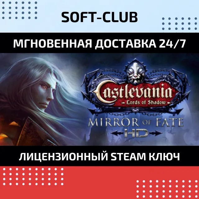 Castlevania: Lords of Shadow Mirror of Fate HD (STEAM)