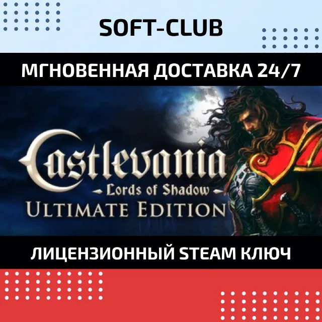 Castlevania: Lords of Shadow – Ultimate Edition / STEAM
