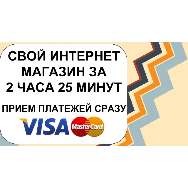 КУРС СОЗДАНИЯ ЛИЧНОГО БЕСПЛАТНОГО ИНТЕРНЕТ-МАГАЗИНА