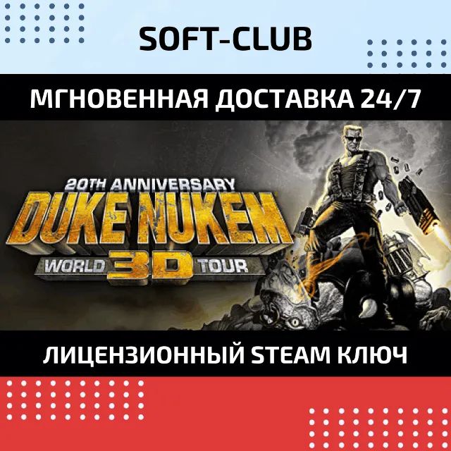 Duke Nukem 3D: 20th Anniversary World Tour  КЛЮЧ СРАЗУ