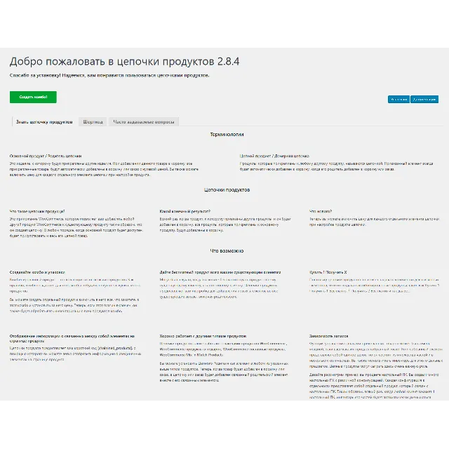 WP woocommerce chained products перевод на русский