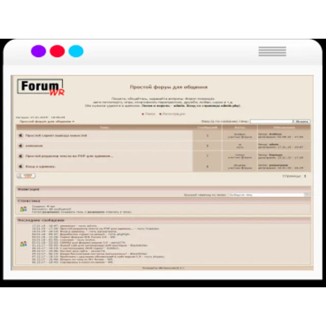 Скрипт простого форума WR-Forum mini 2.2 [февр. 2019г.]