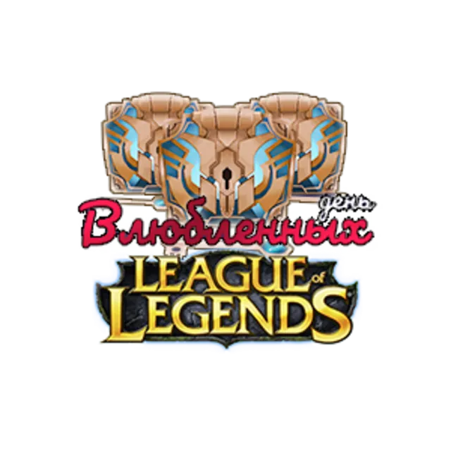 League of Legends: Награды за событие