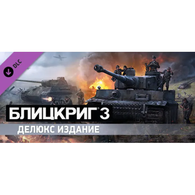 Blitzkrieg 3 Digital Deluxe Edition Upgrade (DLC) STEAM