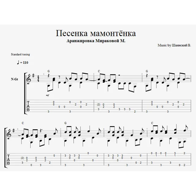 Песенка мамонтёнка